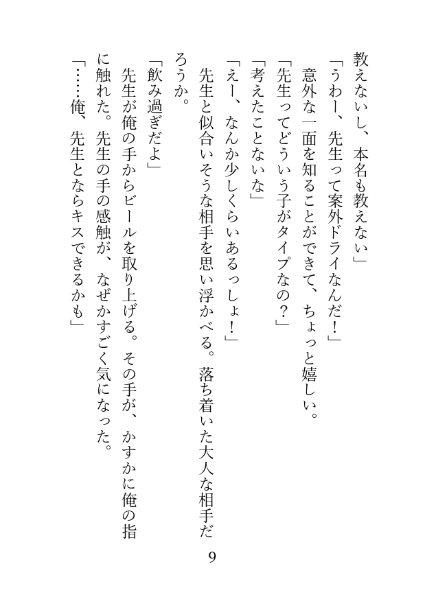 ノンケな元教え子が先生に襲われて、たっぷりかわいがられる話 [アイスティージャム] | DLsiteがるまに 3