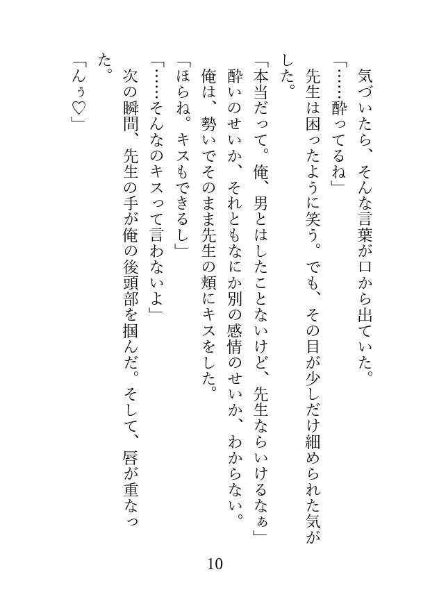 ノンケな元教え子が先生に襲われて、たっぷりかわいがられる話 [アイスティージャム] | DLsiteがるまに 4