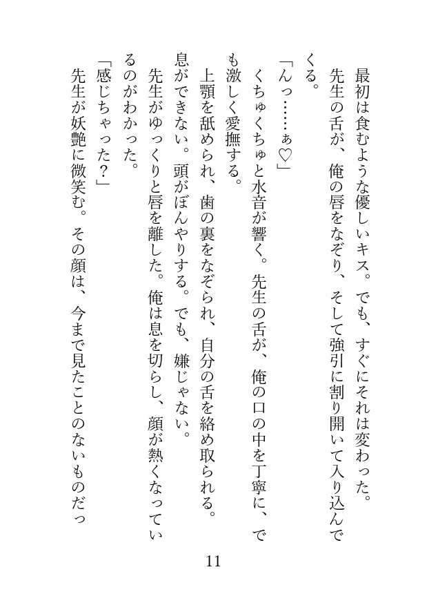 ノンケな元教え子が先生に襲われて、たっぷりかわいがられる話 [アイスティージャム] | DLsiteがるまに 5