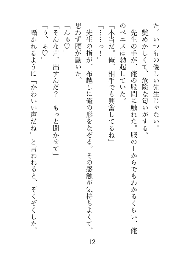 ノンケな元教え子が先生に襲われて、たっぷりかわいがられる話 [アイスティージャム] | DLsiteがるまに 6