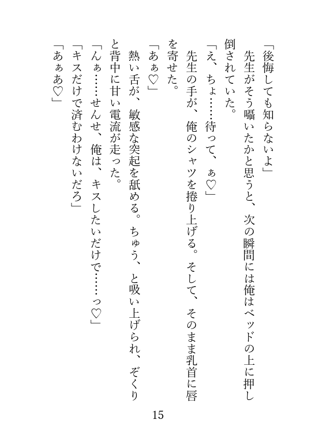 ノンケな元教え子が先生に襲われて、たっぷりかわいがられる話 [アイスティージャム] | DLsiteがるまに 7