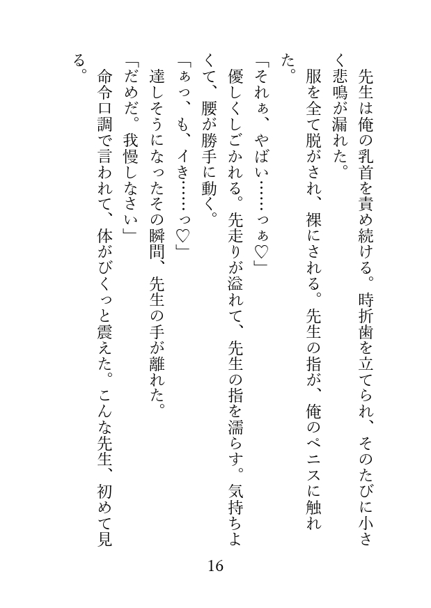 ノンケな元教え子が先生に襲われて、たっぷりかわいがられる話 [アイスティージャム] | DLsiteがるまに 8