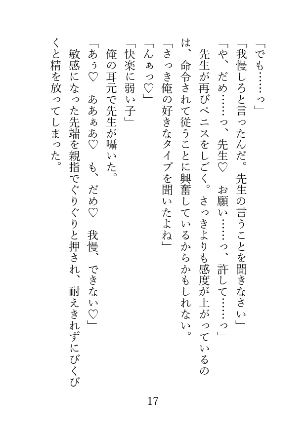 ノンケな元教え子が先生に襲われて、たっぷりかわいがられる話 [アイスティージャム] | DLsiteがるまに 9