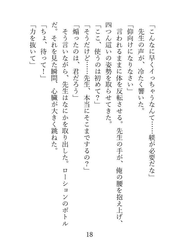 ノンケな元教え子が先生に襲われて、たっぷりかわいがられる話 [アイスティージャム] | DLsiteがるまに 10
