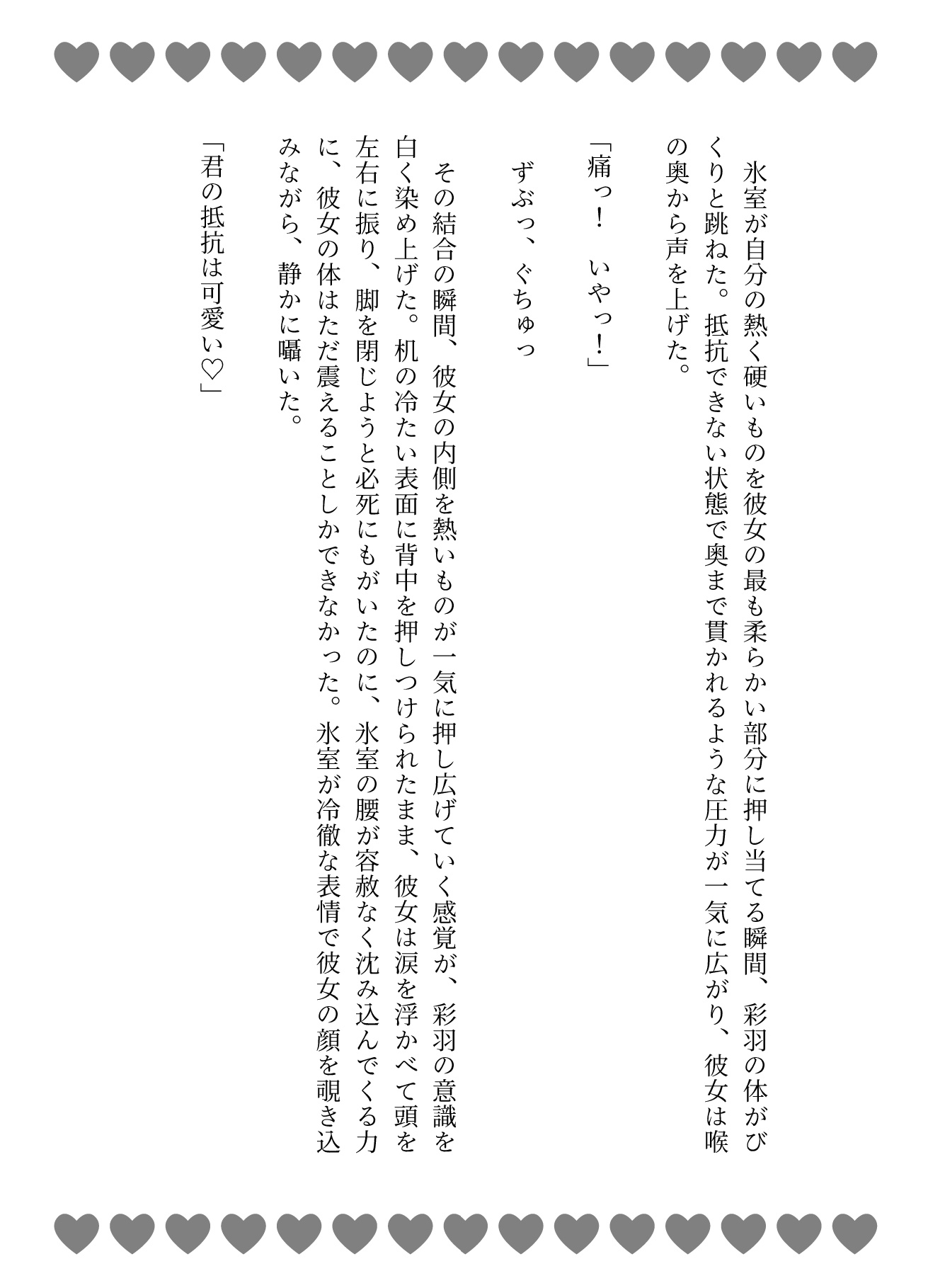 紳士クラブへようこそ♡絶倫エリート達の巨根で連続中出し教育♡ [あまおちしずか] | DLsiteがるまに 3