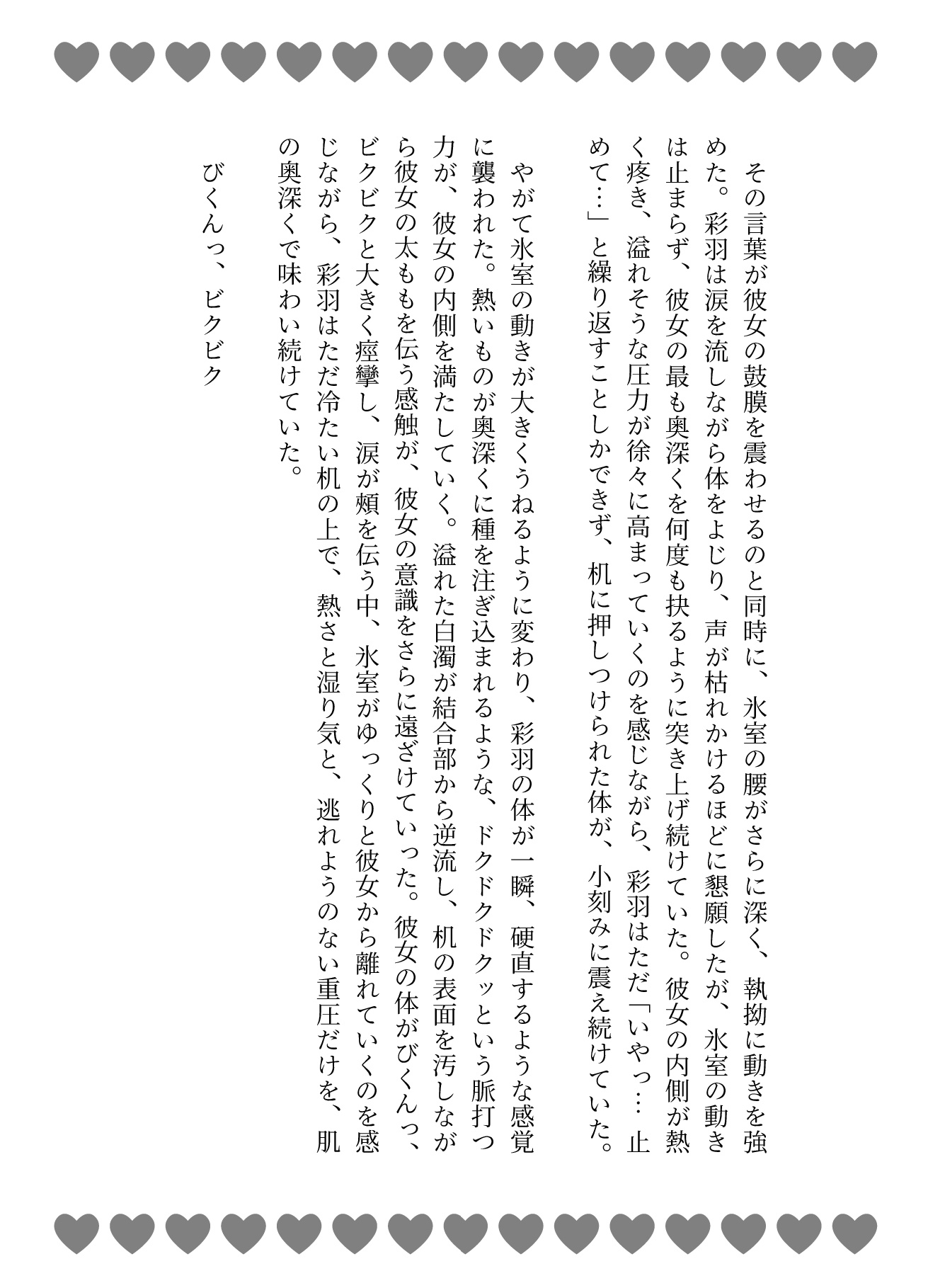 紳士クラブへようこそ♡絶倫エリート達の巨根で連続中出し教育♡ [あまおちしずか] | DLsiteがるまに 5