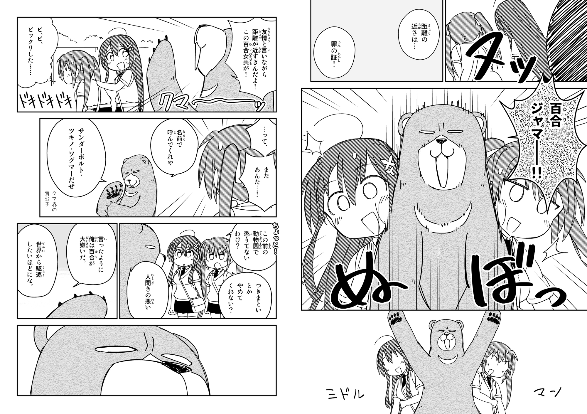 百合を邪魔するサンダーボルトクマさん 画像3