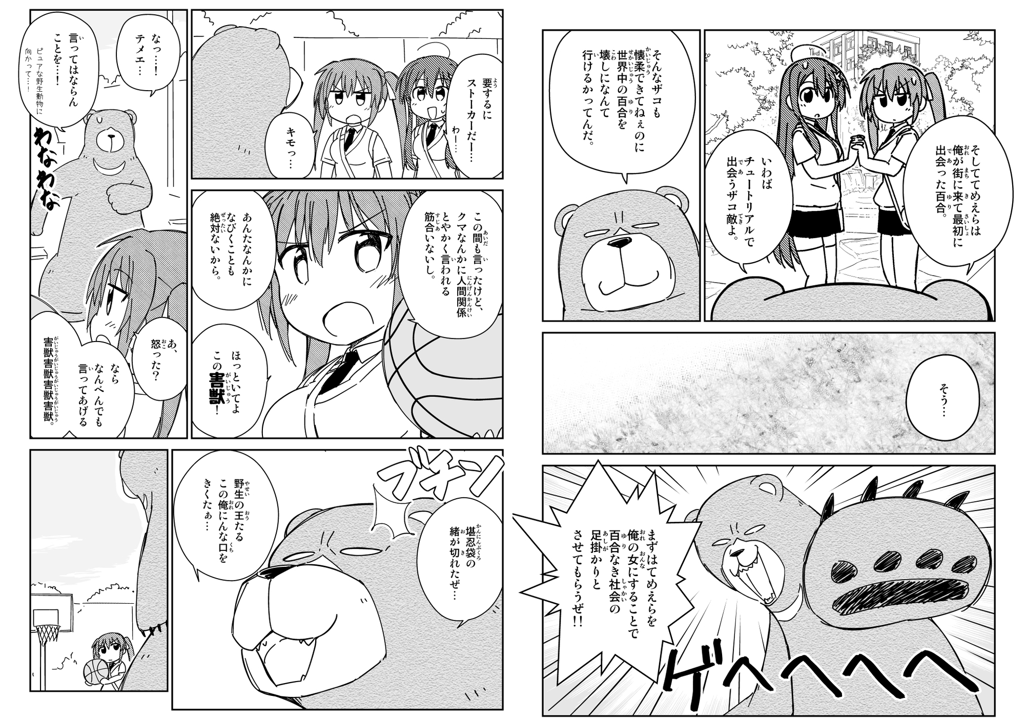 百合を邪魔するサンダーボルトクマさん-5