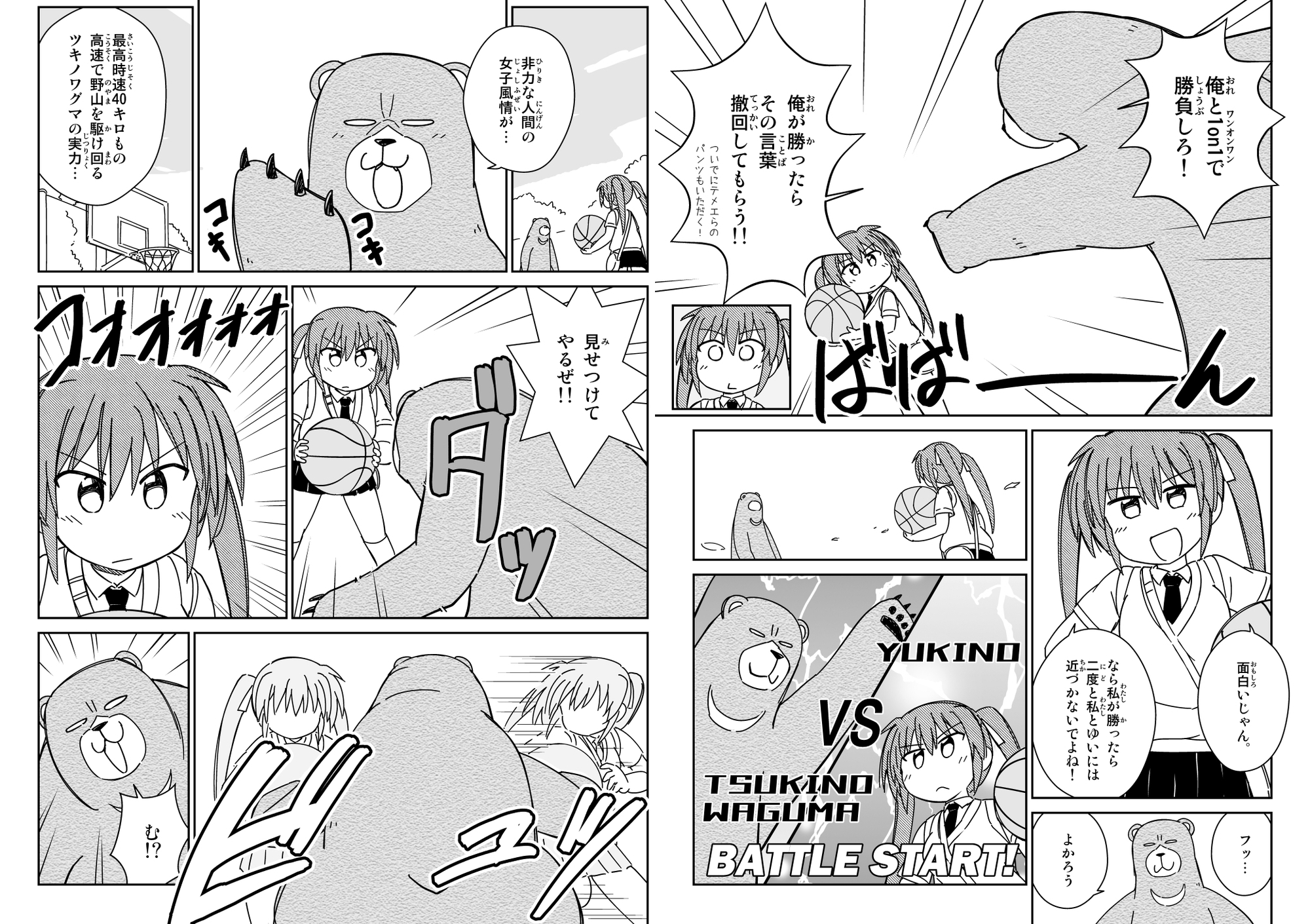 百合を邪魔するサンダーボルトクマさん-6