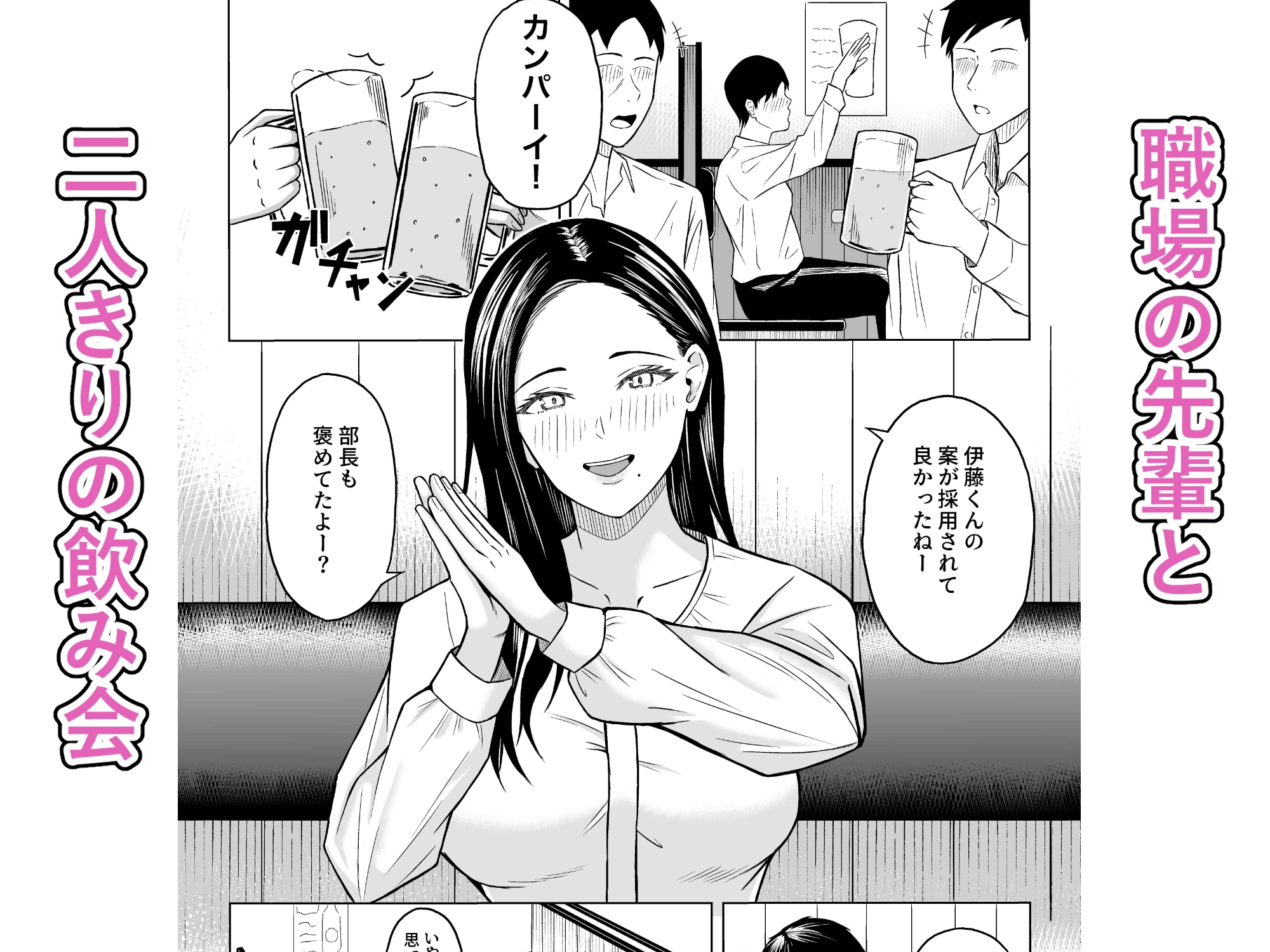 欲求不満の先輩OLは滾らせるのがお上手 画像1
