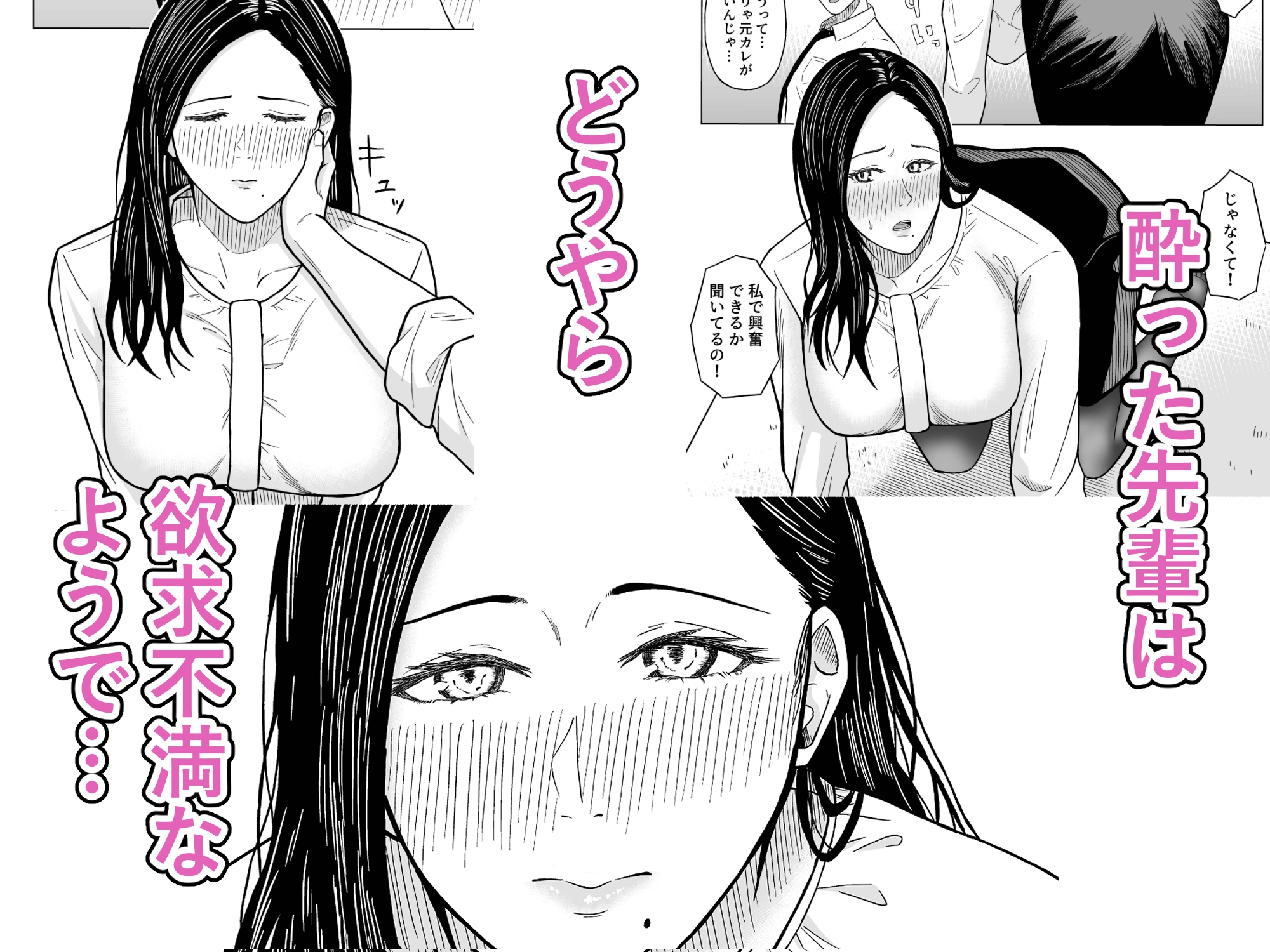 欲求不満の先輩OLは滾らせるのがお上手 画像3