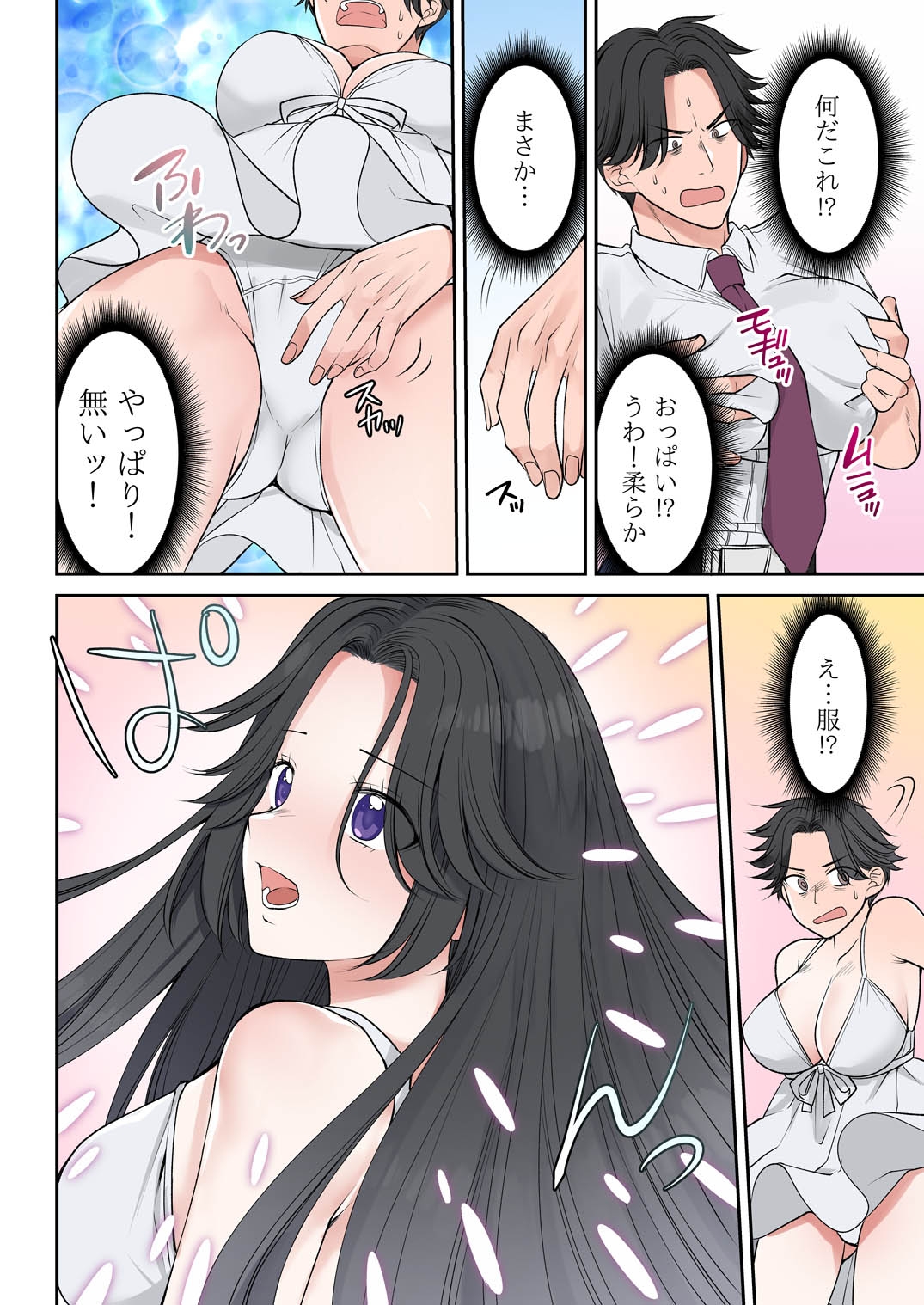 信じる者は救われる? 地縛霊(おれ)はむちむち美女幽霊-6