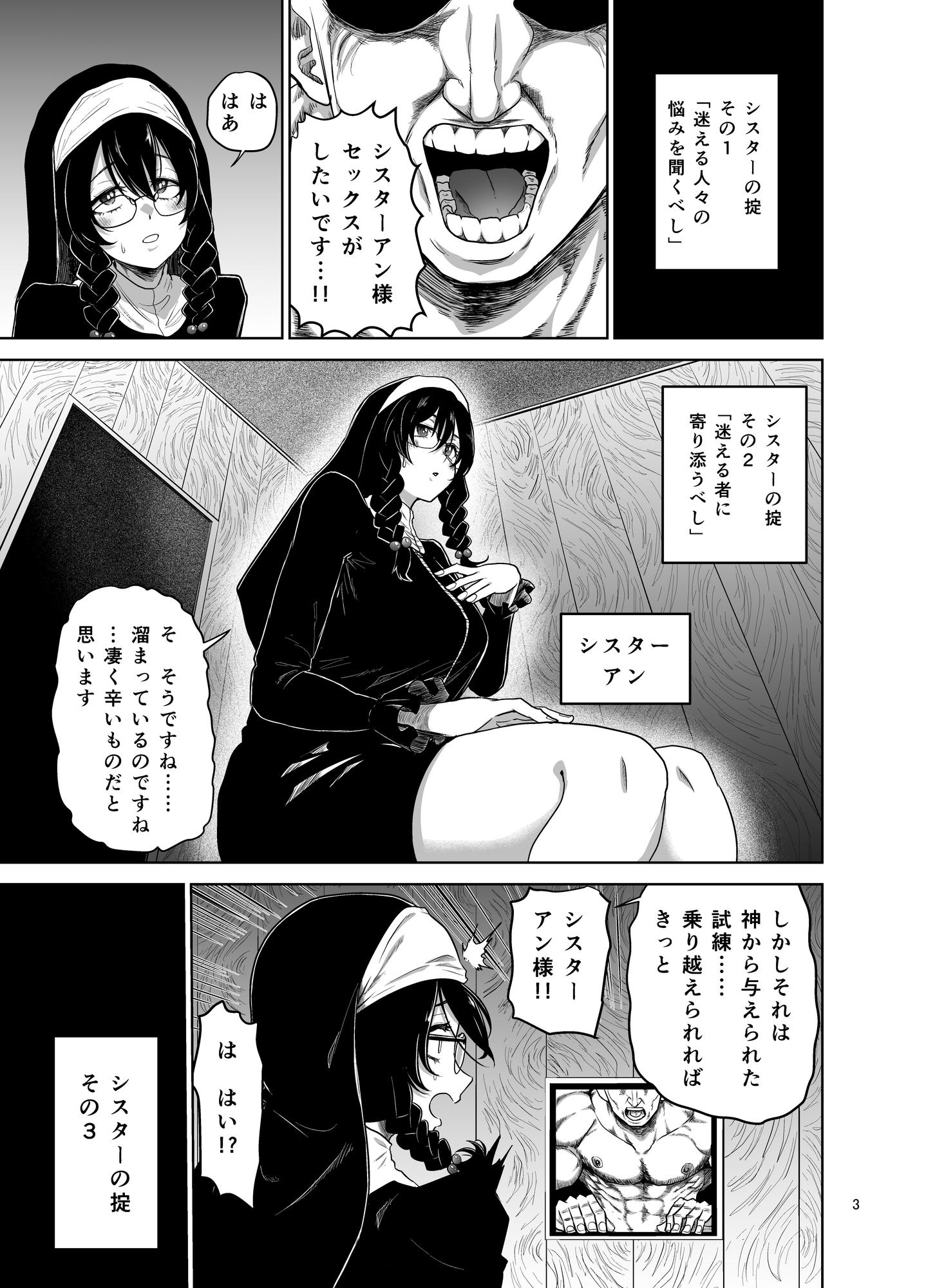 お願いすればなんでもシてくれるシスター 画像1