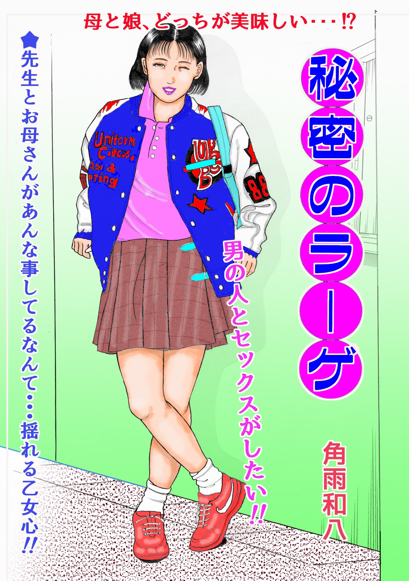 少女恥辱快感4作品 画像1