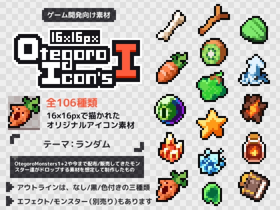 【무료판 있음】16×16px OtegoroIcons1 【무료판 있음】16×16px OtegoroIcons1