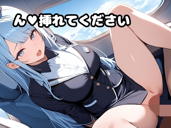 爆乳CAさんのHな機内サービス サンプル6