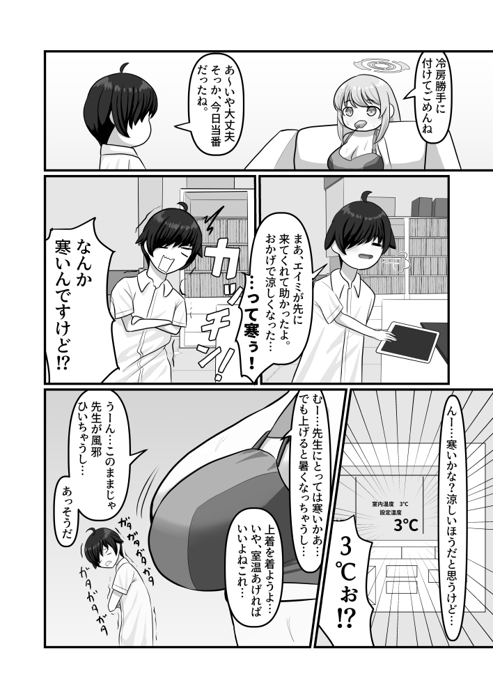 3℃の部屋で温まろ 画像2