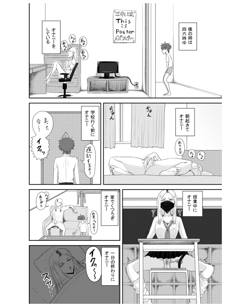 オナニー中毒の姉とエッチした 画像2