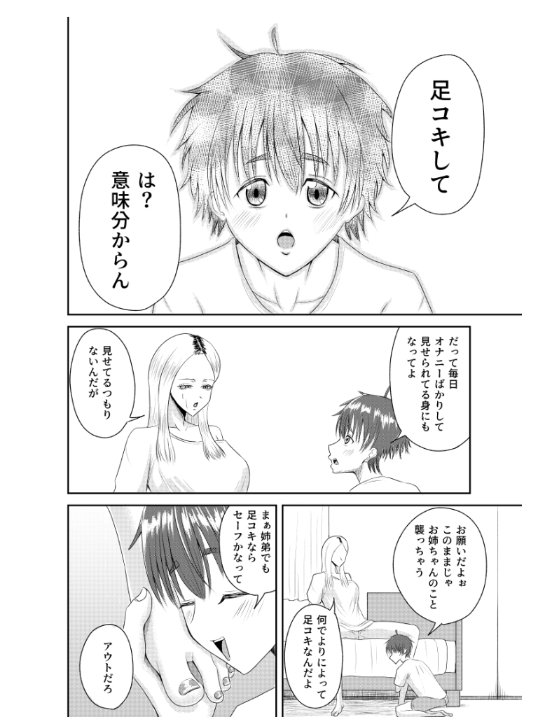 オナニー中毒の姉とエッチした 画像4