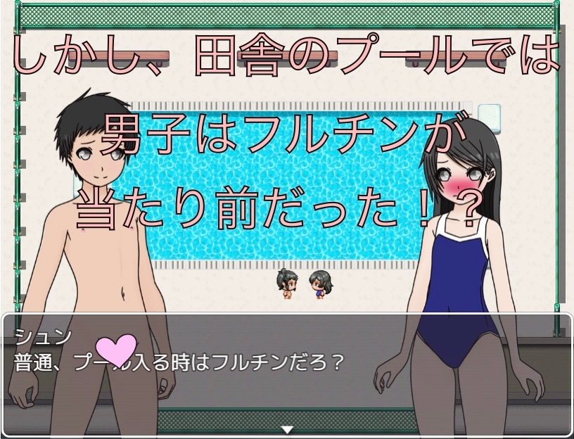 田舎のプールはフルチンが当たり前！? 画像2