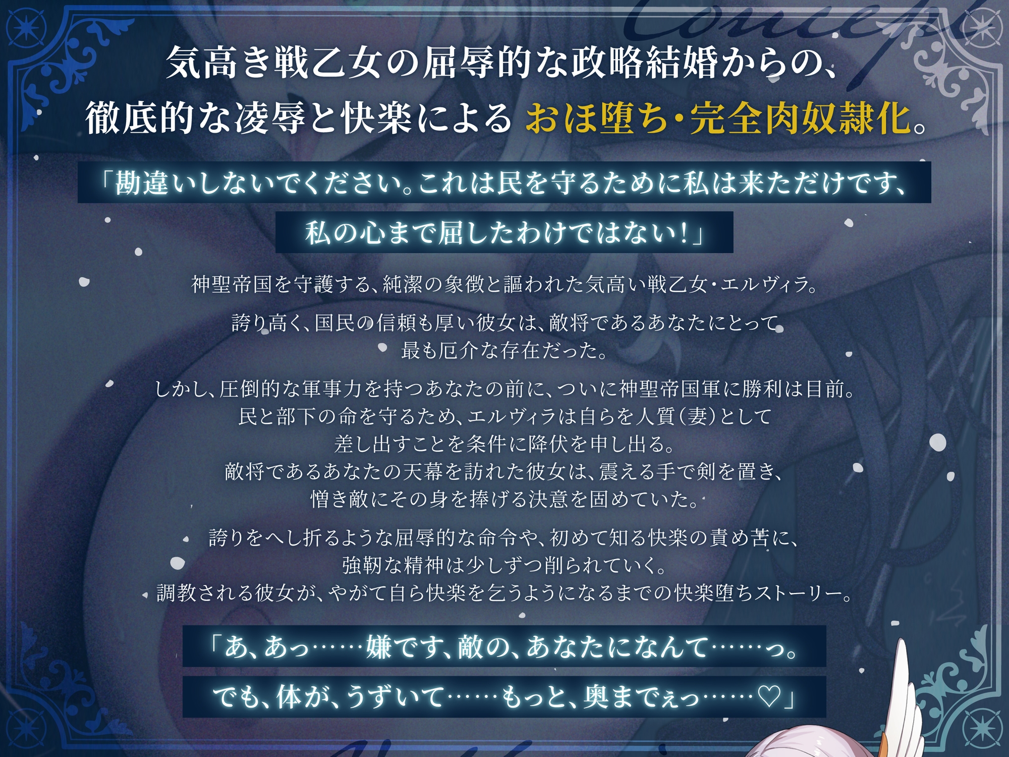 【敗北無様堕ち】敗戦の戦乙女、屈辱のおま〇こ調教私は快楽おほ堕ちしない 画像1