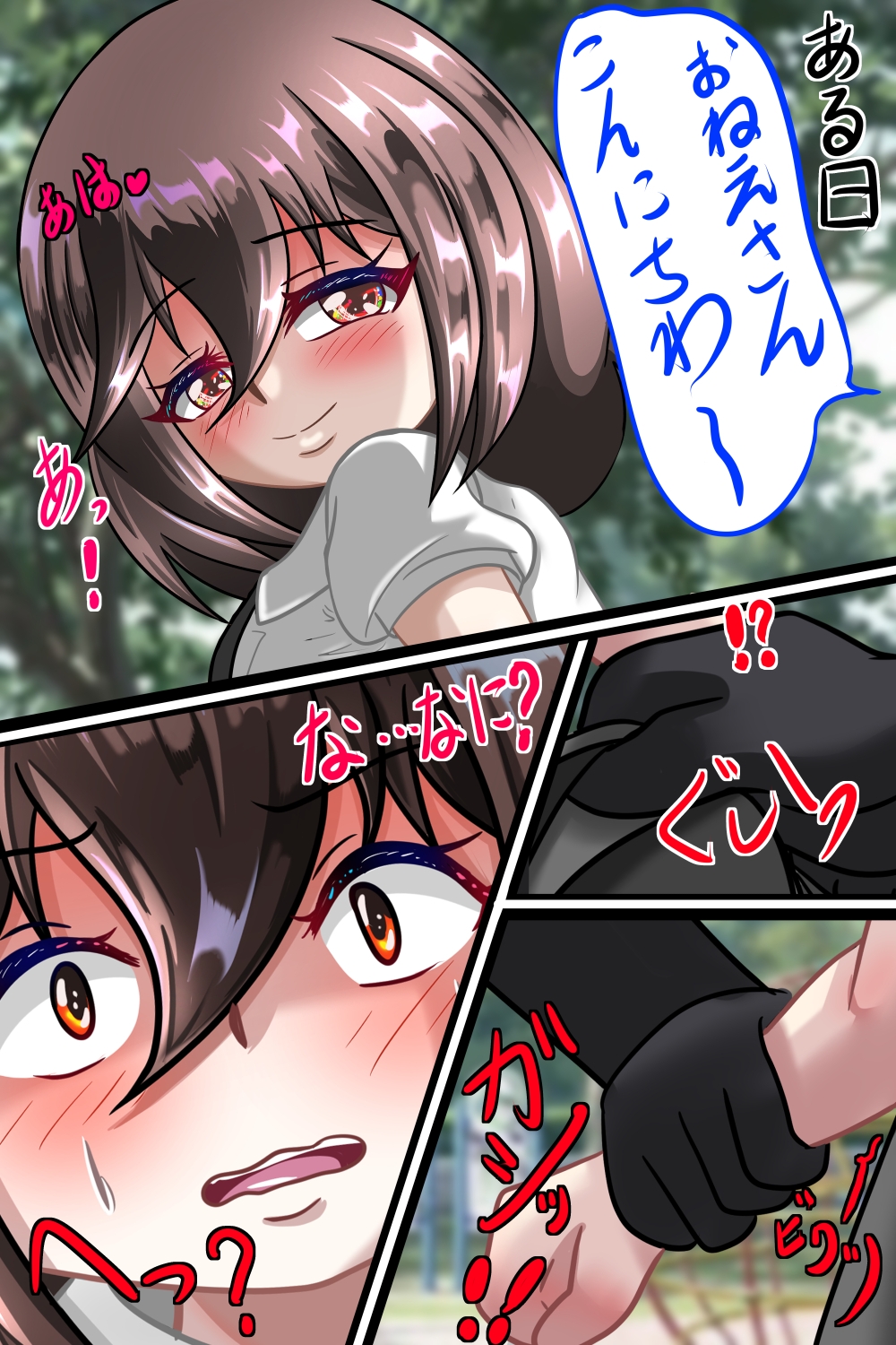 るいの露出日記番外編ボーイズ&ガール2サイドストーリー 画像5