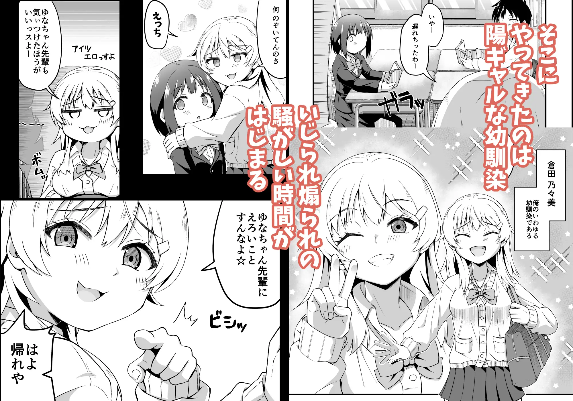 陽ギャルの幼馴染に煽られて憧れの先輩とエッチしちゃった話 サンプル画像 2