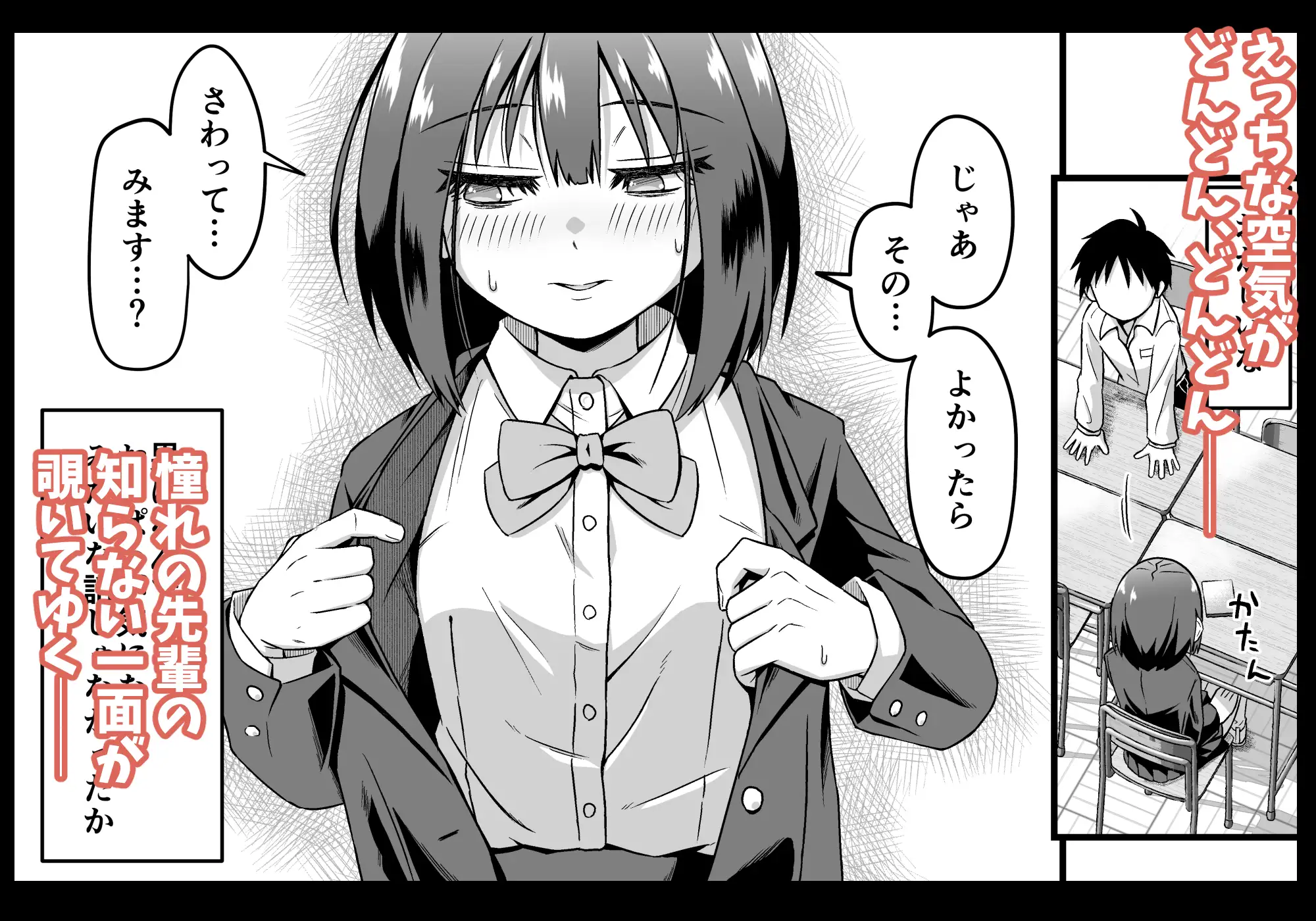 陽ギャルの幼馴染に煽られて憧れの先輩とエッチしちゃった話 サンプル画像 4