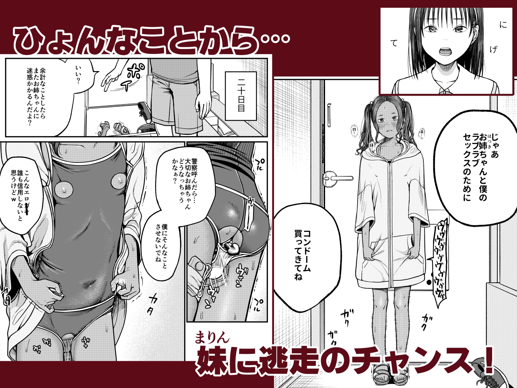 翼をもがれた天使と悪魔3 画像3