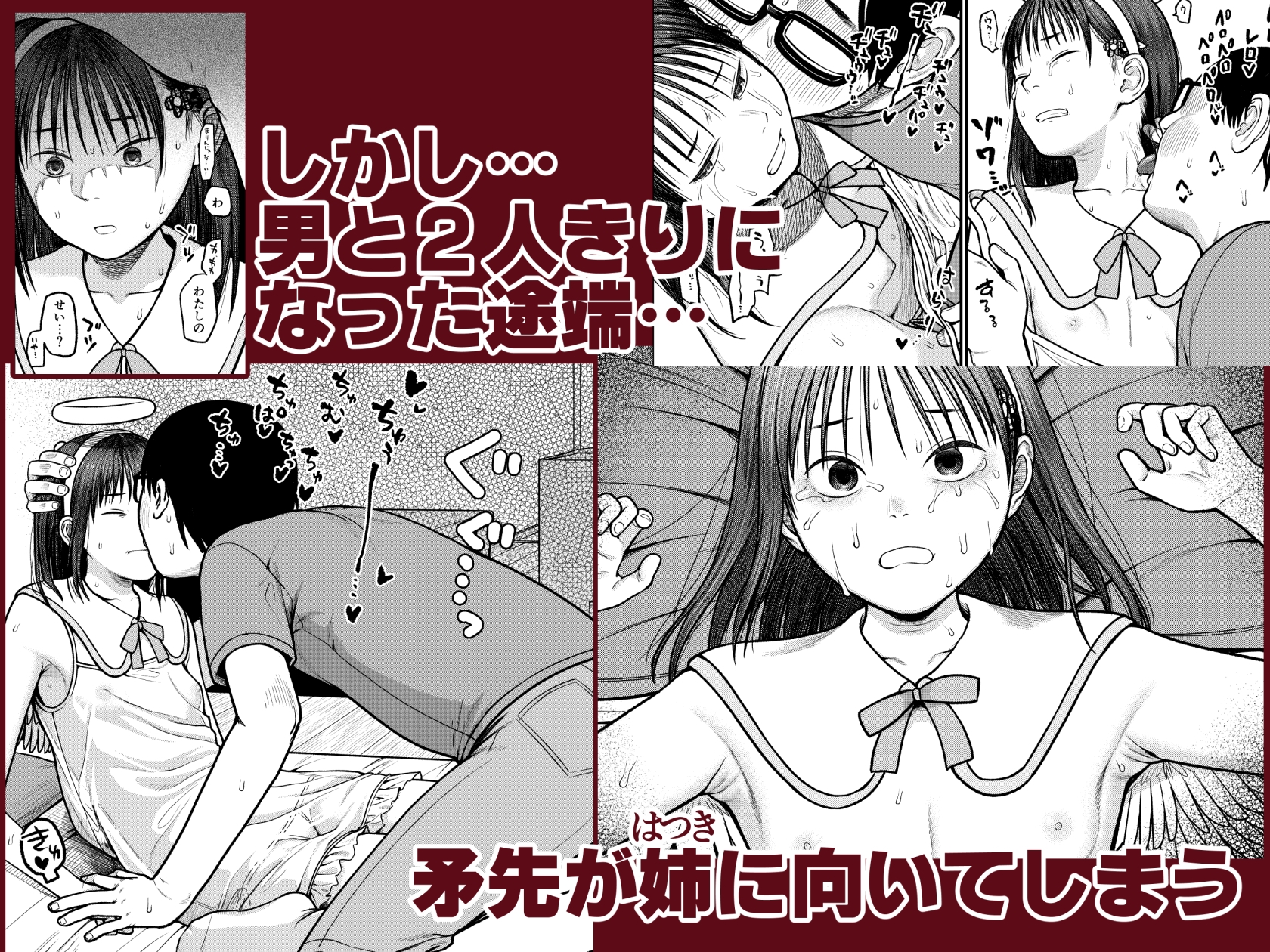 翼をもがれた天使と悪魔3 画像4