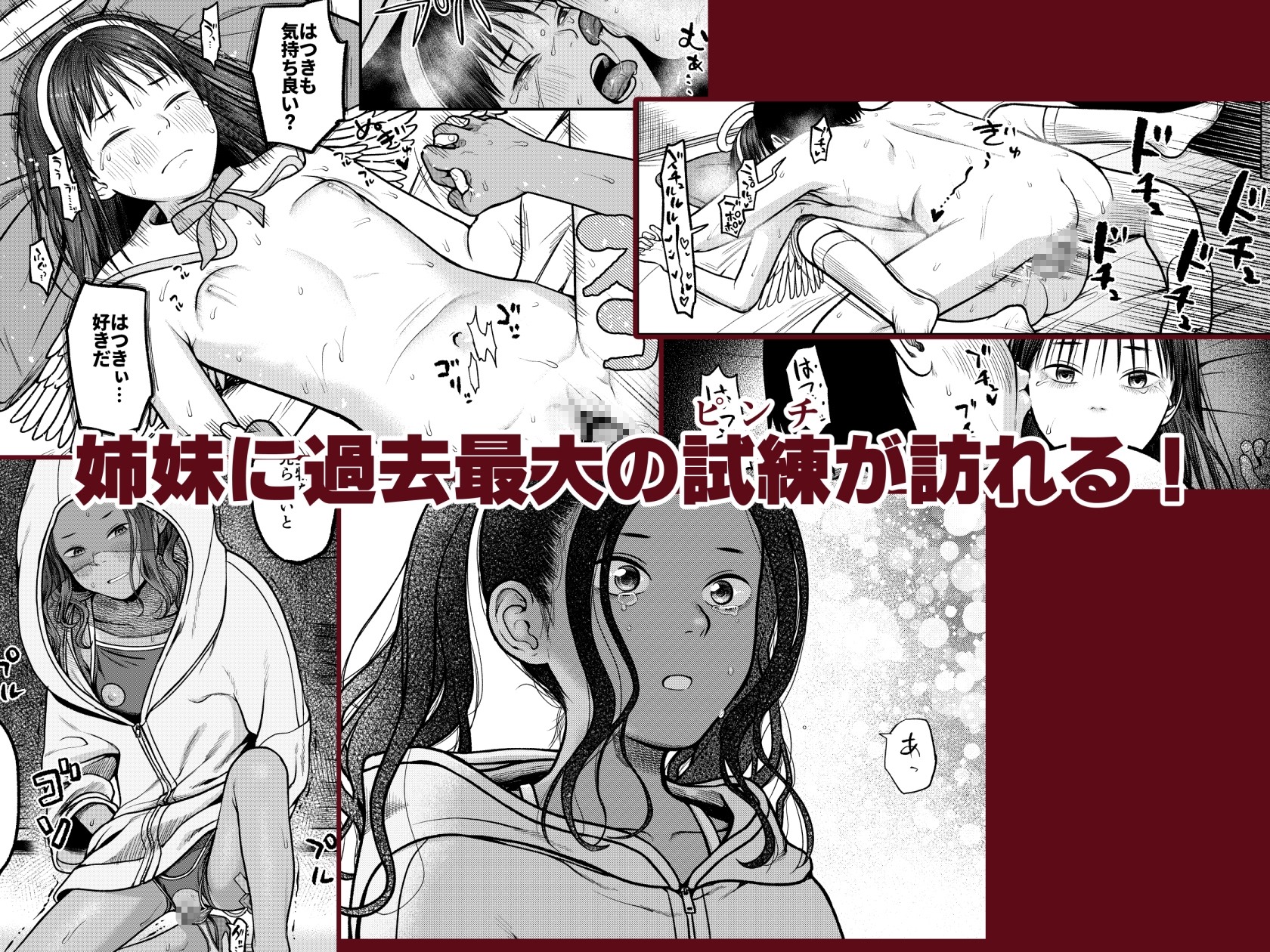 翼をもがれた天使と悪魔3 画像5