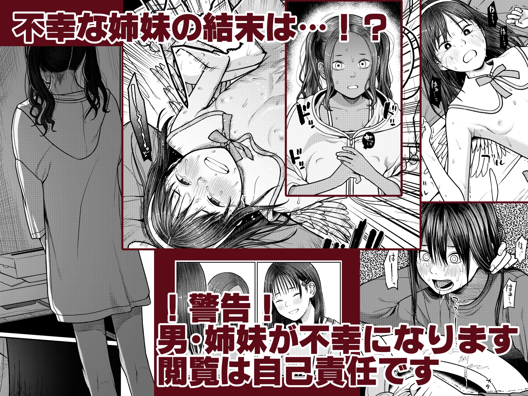 翼をもがれた天使と悪魔3 画像6