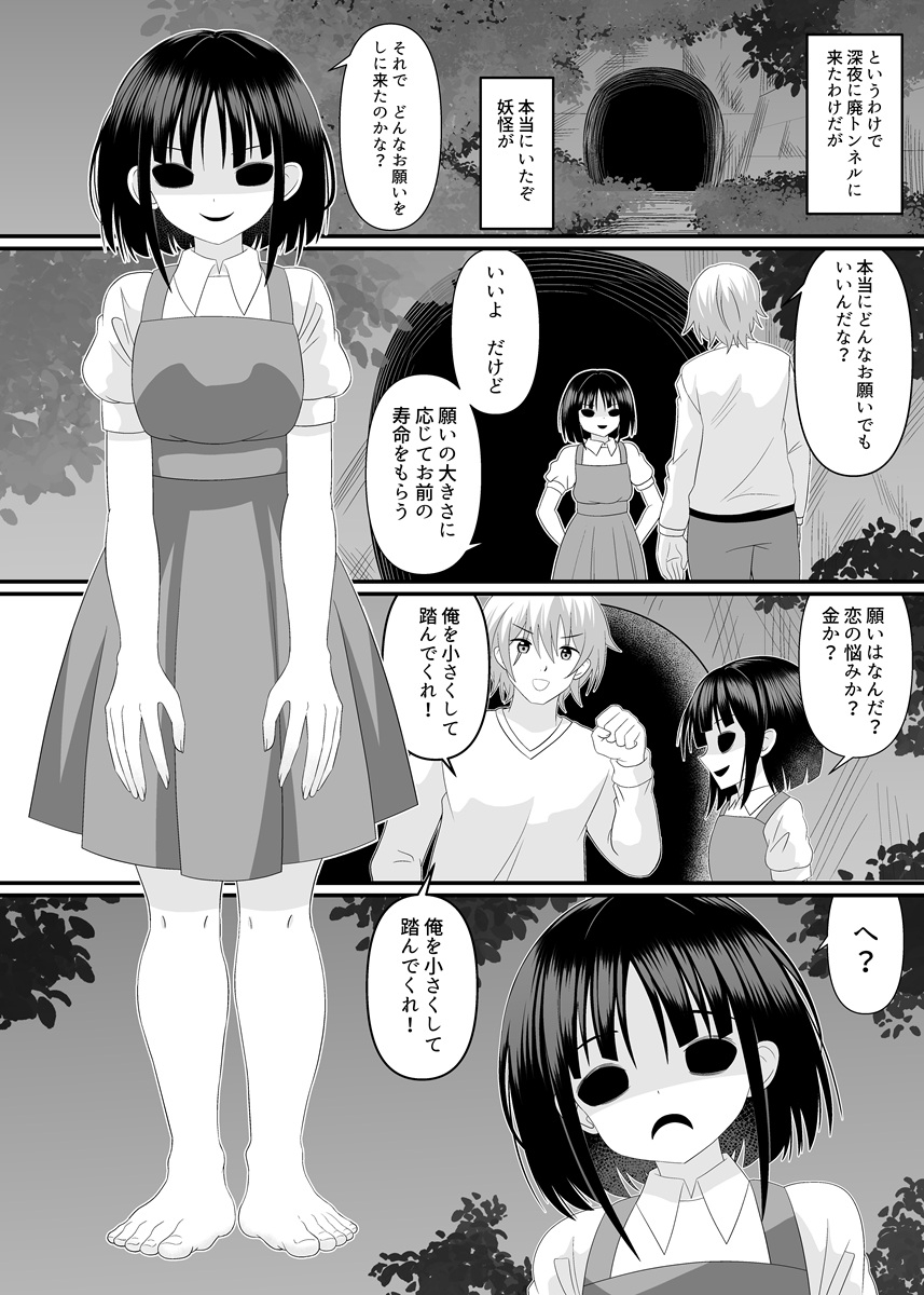 妖怪娘に踏まれたい 画像3