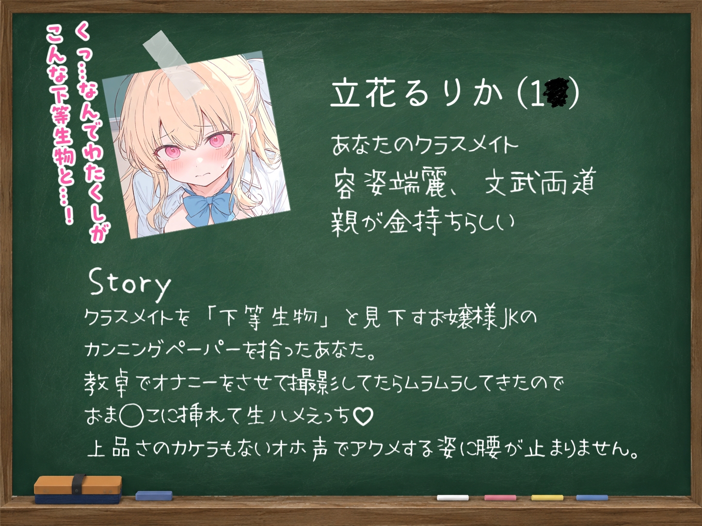 【オホ声/潮吹き】弱味を握られたメ◯ガキお嬢様の無様オホ声敗北アクメ♡ [ひよっこみるくせーき] | DLsite 3