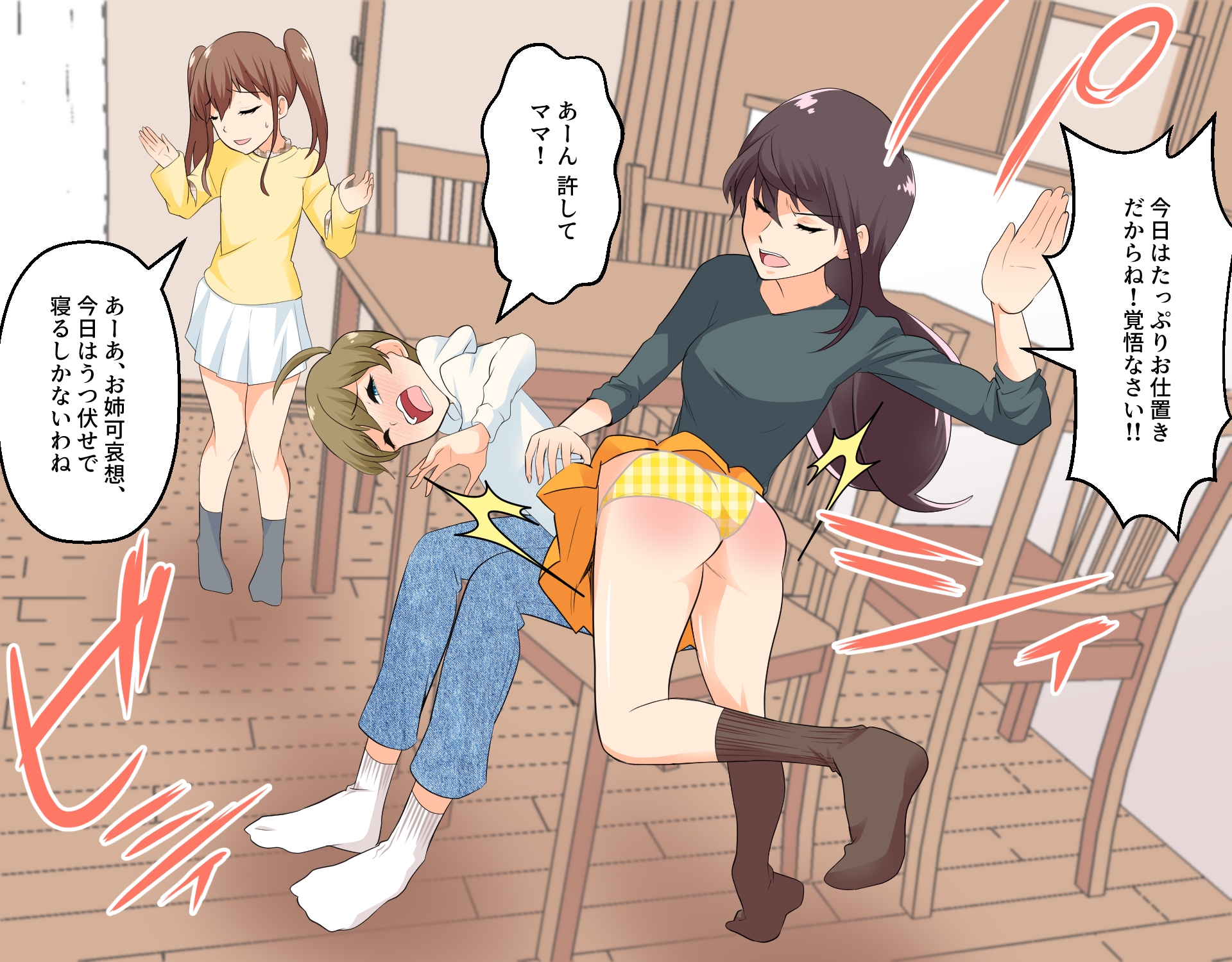 美穂のお仕置き 21巻 画像1