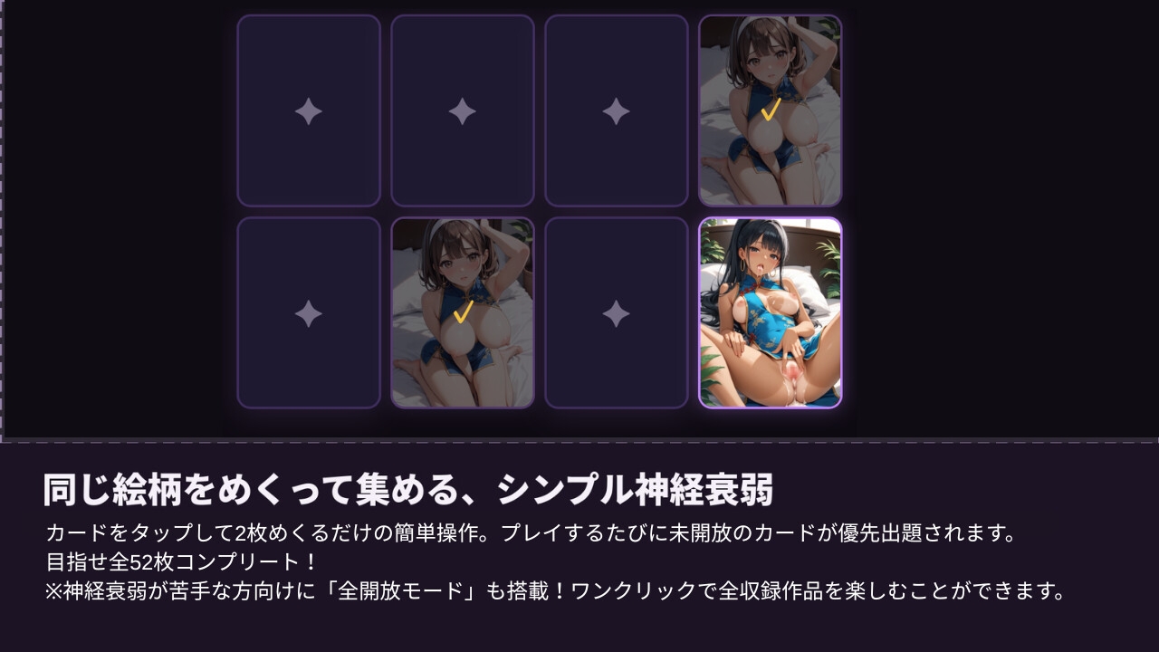 チャイナ神経衰弱！～いつもの美少女5人がチャイナ服に！?～ サンプル2