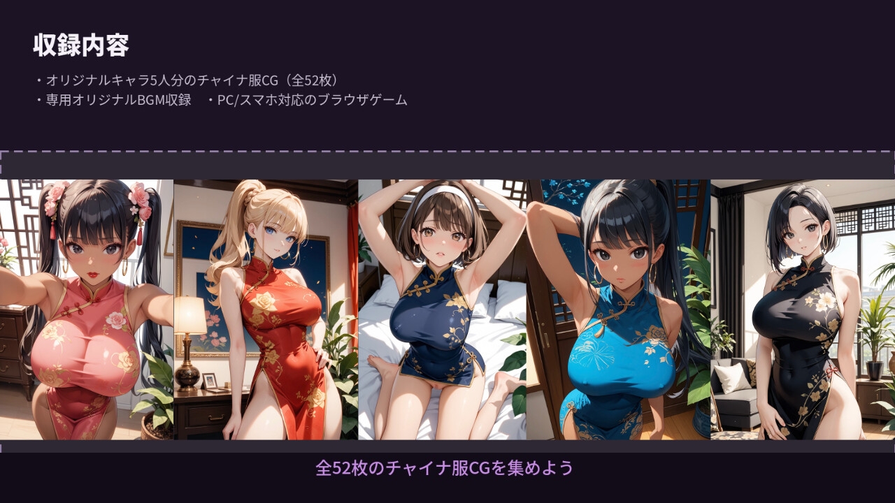チャイナ神経衰弱！～いつもの美少女5人がチャイナ服に！?～ サンプル5