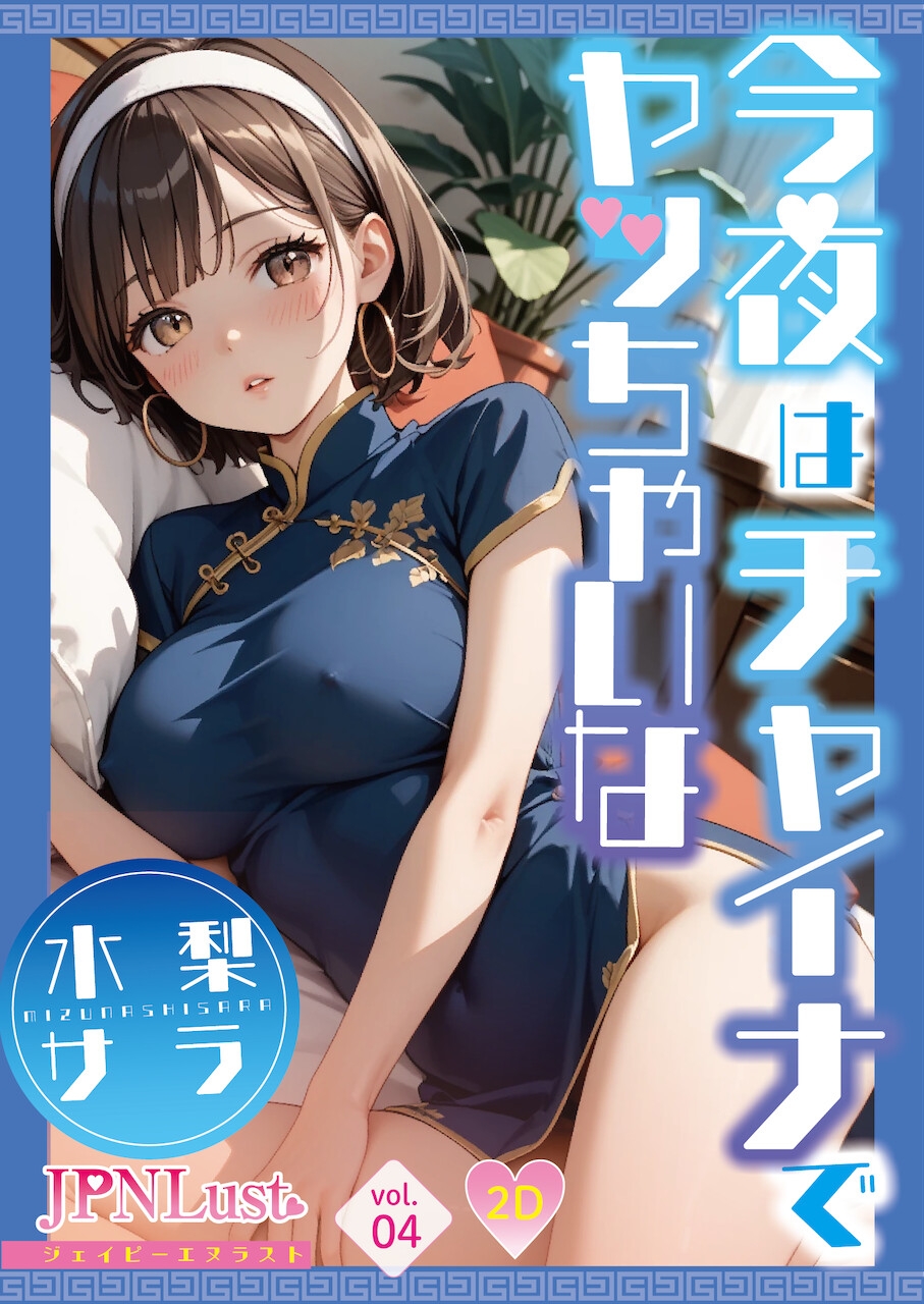 チャイナ神経衰弱！～いつもの美少女5人がチャイナ服に！?～ サンプル8
