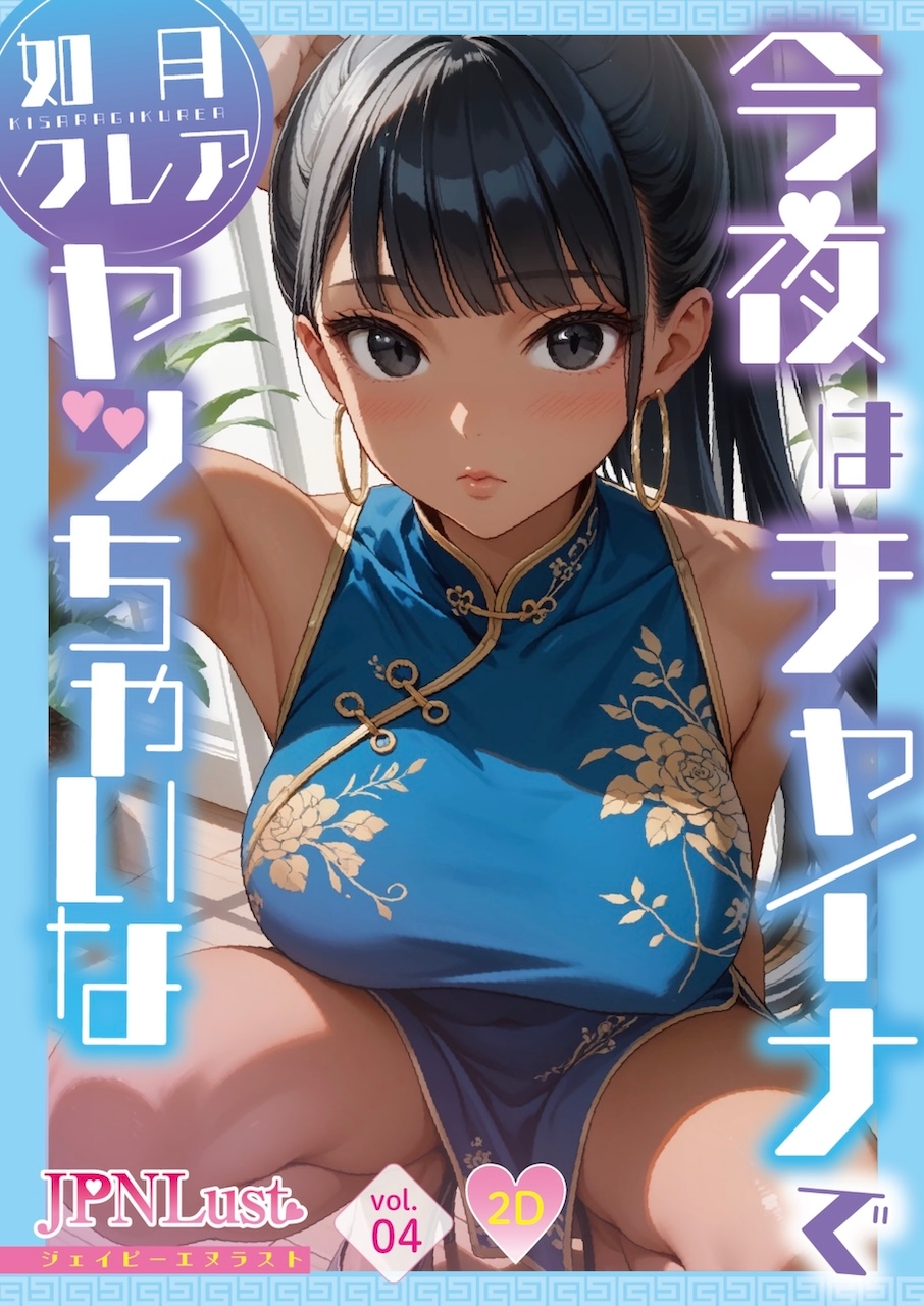 チャイナ神経衰弱！～いつもの美少女5人がチャイナ服に！?～ サンプル9
