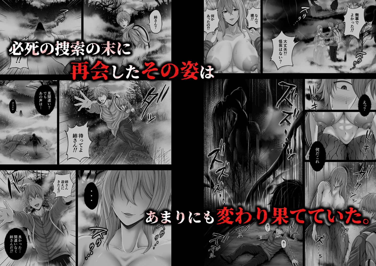 蠢く姉の向こう側 画像2