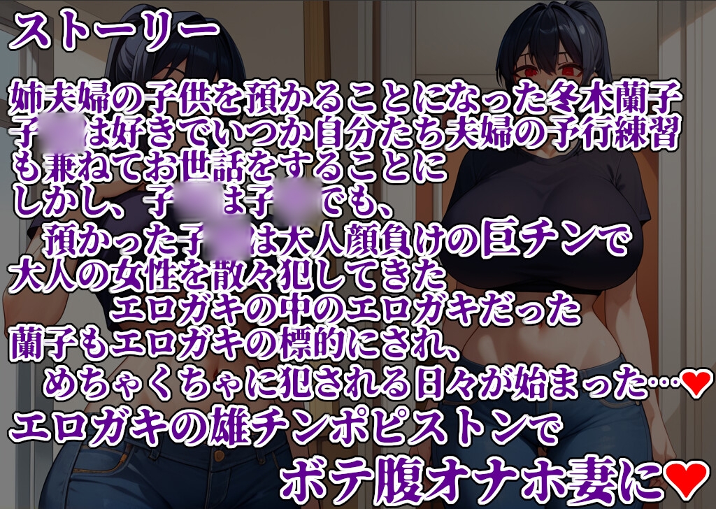エロガキの遊び場2 エロガキチンポでNTR托卵配信 画像1