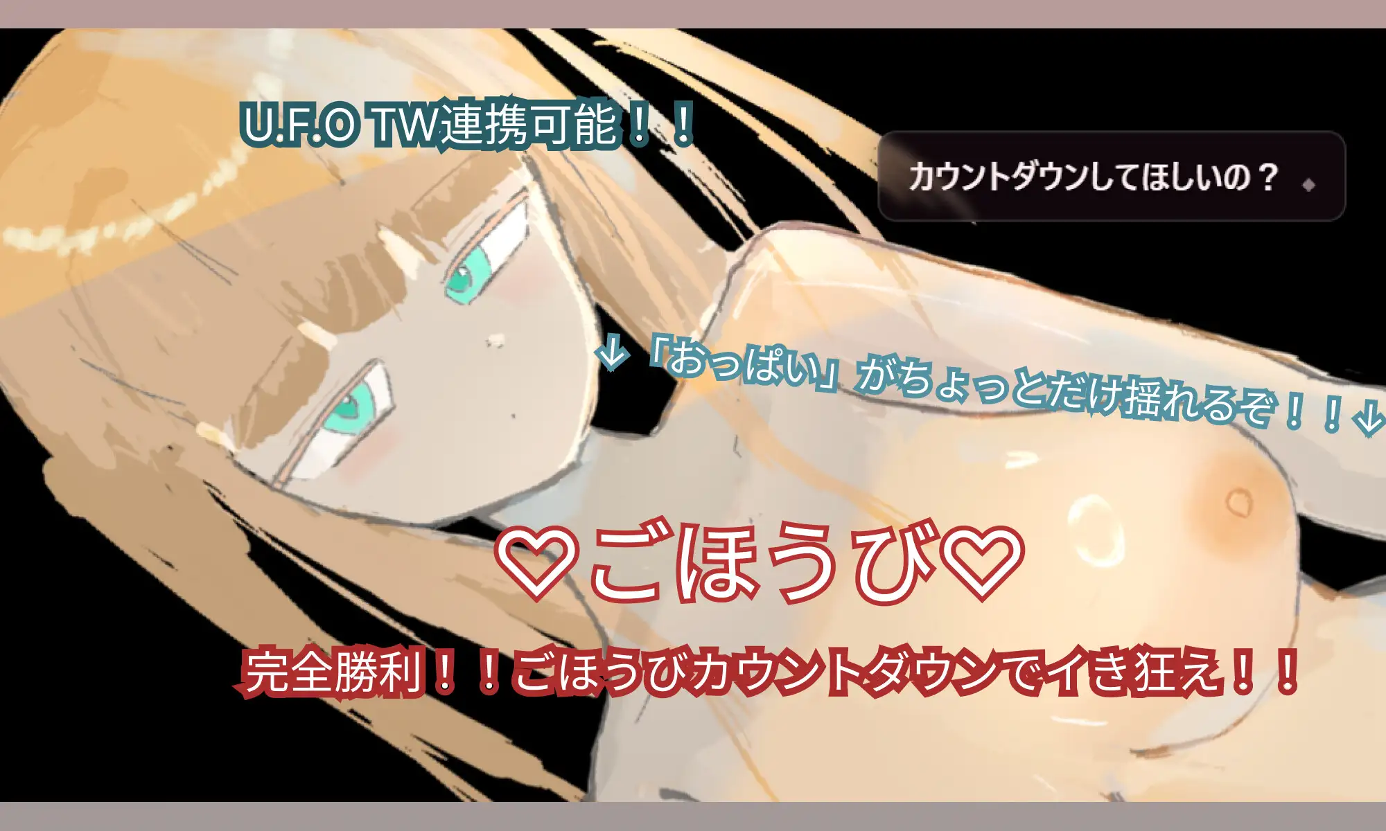 乳首責めされながら脱衣じゃんけんゲームがしたい！[U.F.O TW対応, 刺激カスタマイズ機能あり] サンプル画像 4