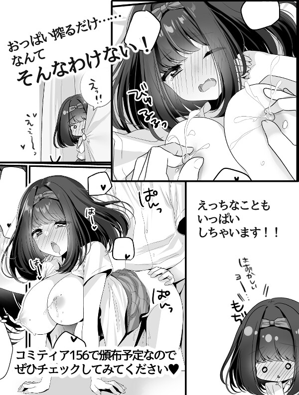 しぼってみるく [ねこほんぽ] | DLsite 3