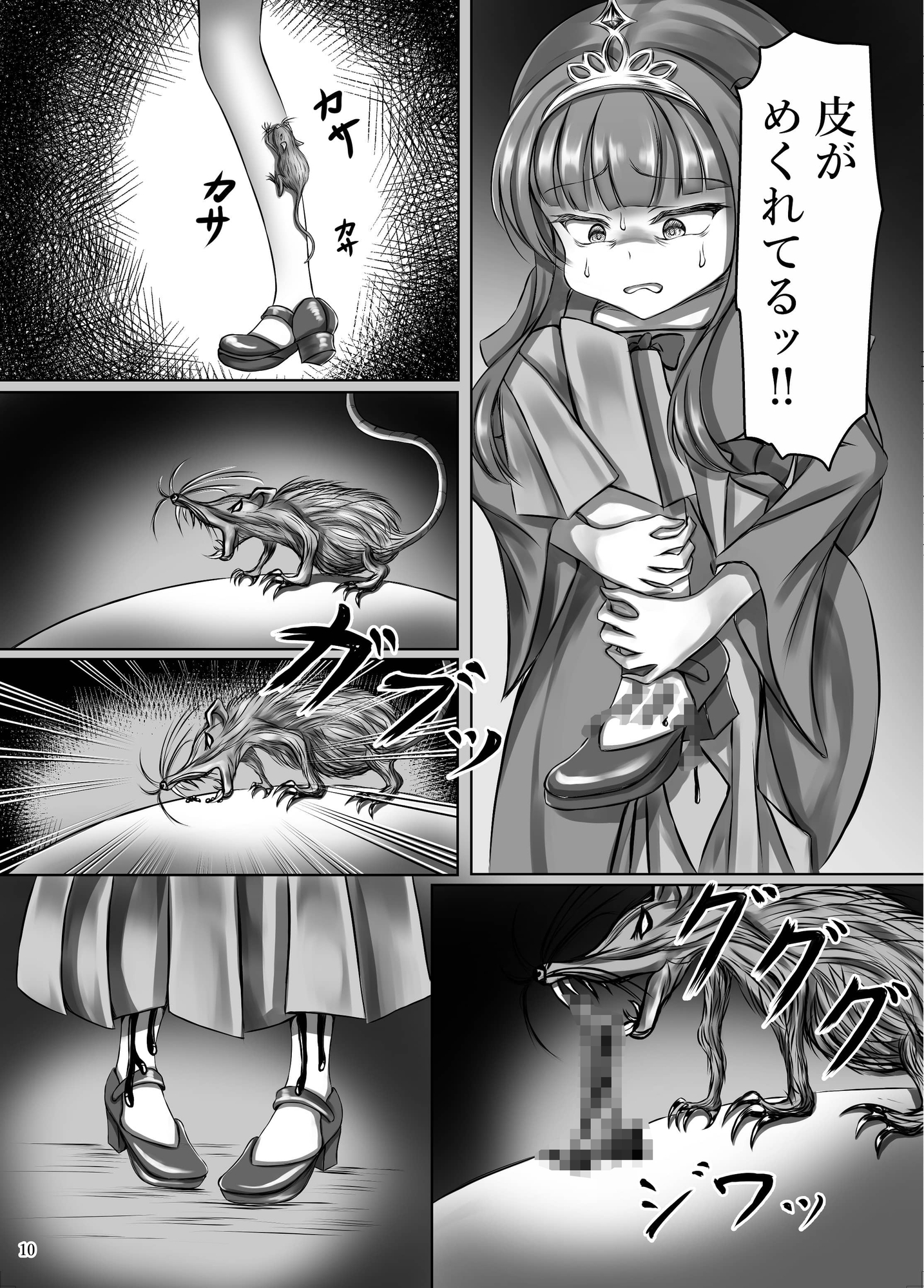 娘喰ネズミ 画像1