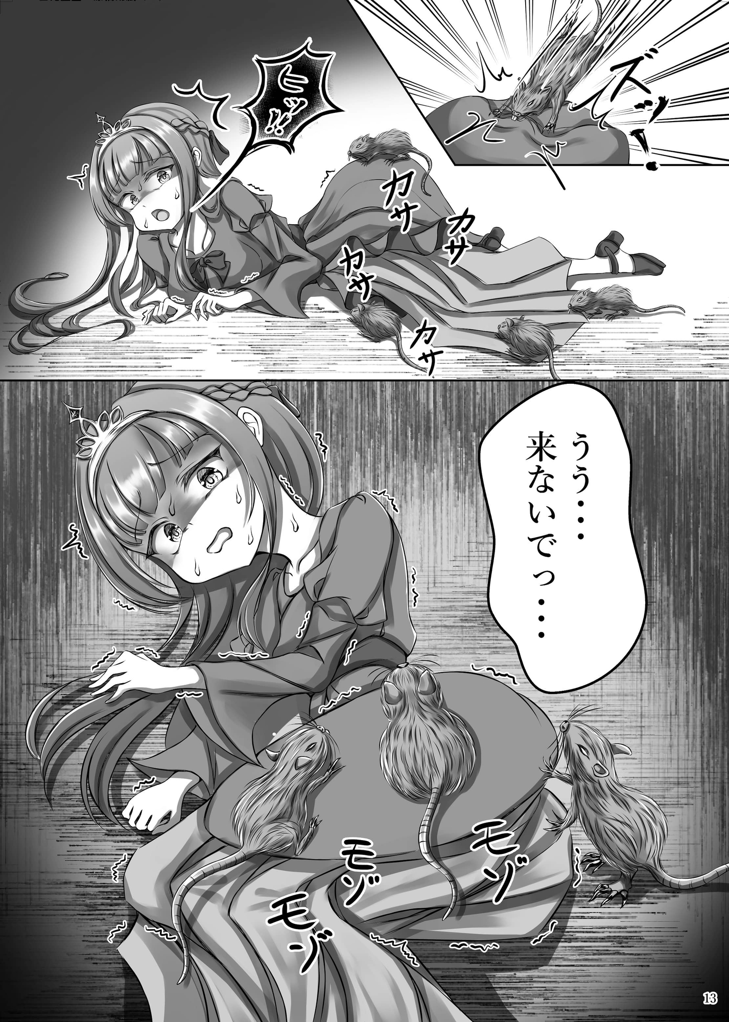 娘喰ネズミ 画像3