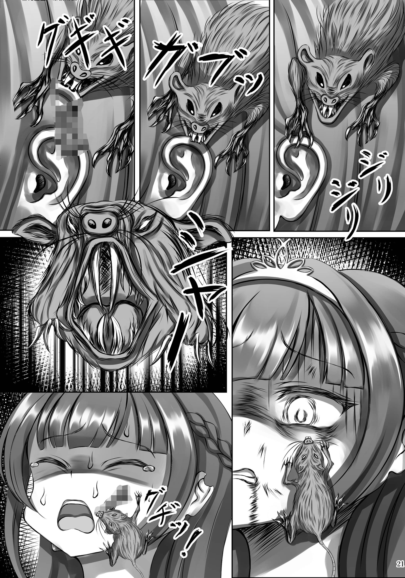 娘喰ネズミ 画像4