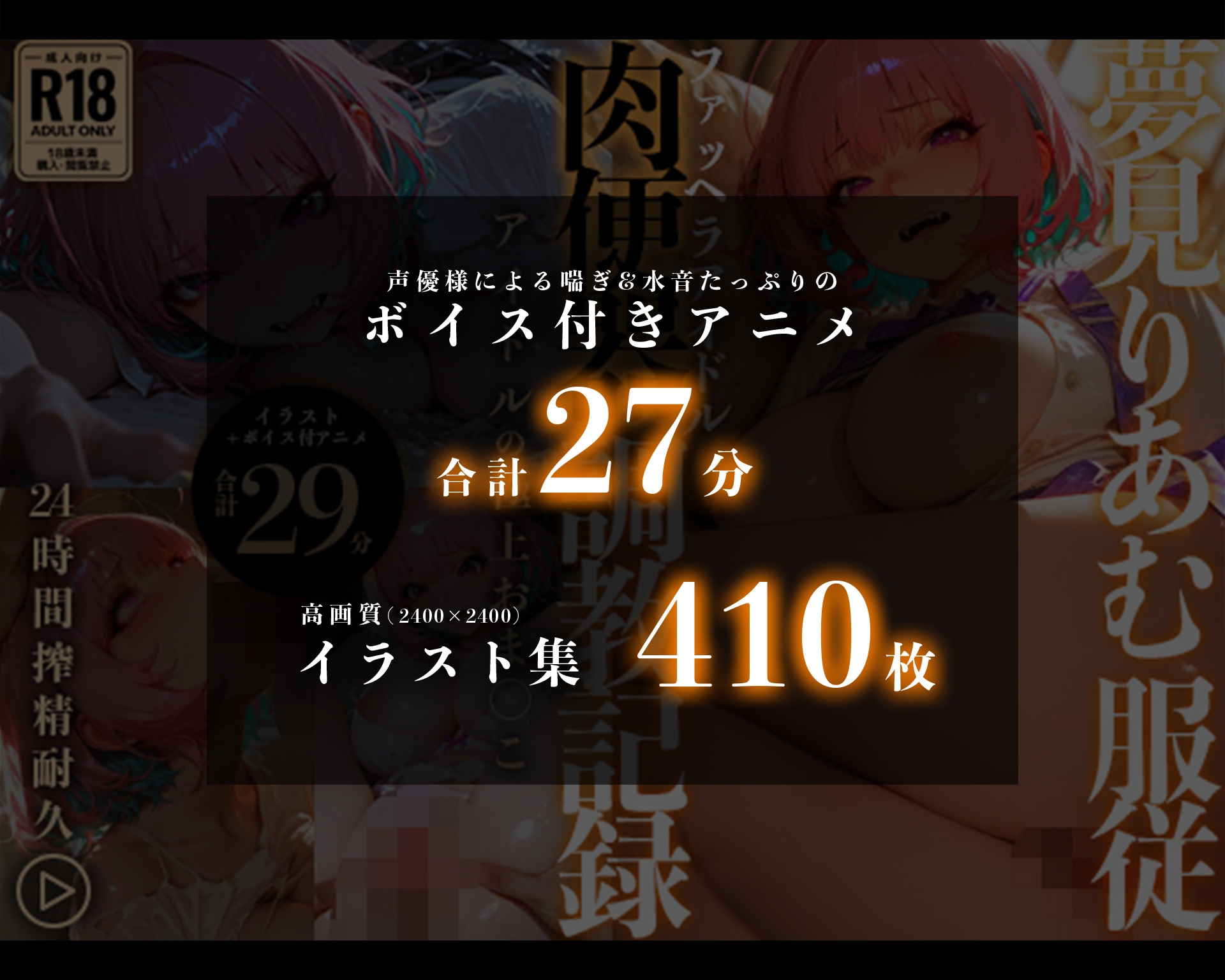 【イラスト+アニメ付き】夢○りあむ、服従！ファッヘラアイドル肉便器調教記録〜アイドルの極上おま●こ24時間搾精耐久〜 サンプル7