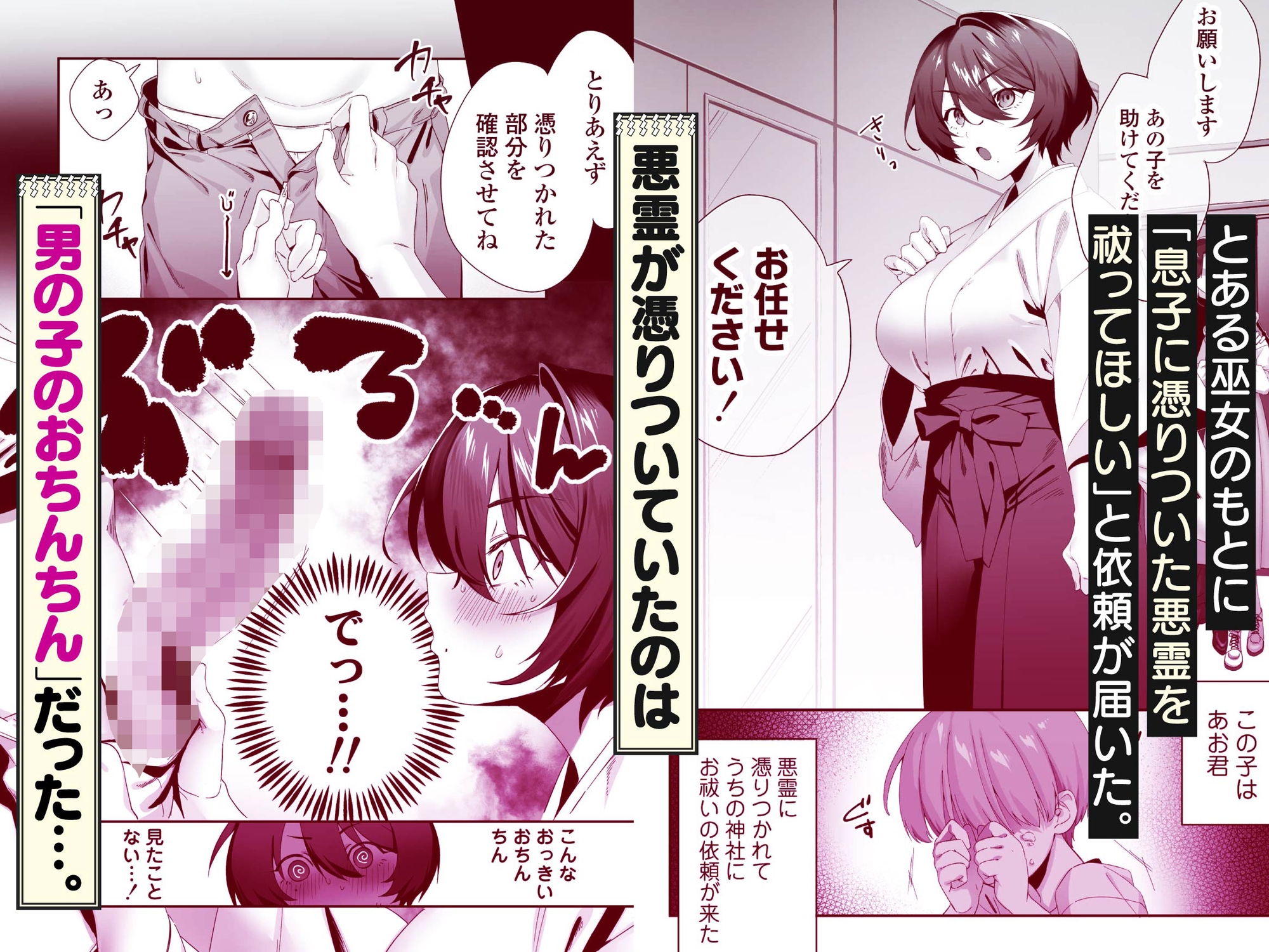 おちんちんに取り憑いた悪霊を追い出すために仕方なく少年とお祓いえっちをします-2