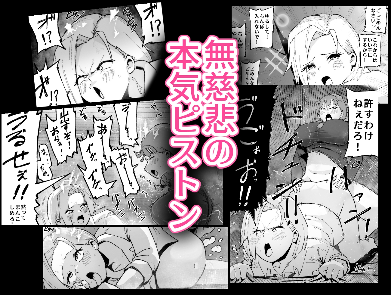 ふたなりの逆襲! 生意気ギャルを巨根で制裁 〜わからせ大量中出しで腹ボテ悶絶〜 画像6