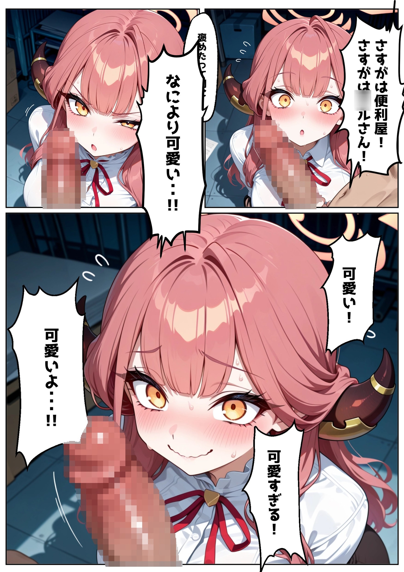 依頼主はこじらせ用務員！? サンプル4